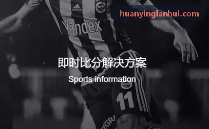 大型综合体育中心AI解决方案